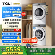 TCL 小黃人·大眼萌AI超級(jí)筒洗烘套裝雙擎熱泵 12KG洗+10KG烘家電國(guó)家補(bǔ)貼G120T7R-DI+H100T7R-BW