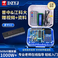【普中授權(quán)店】 51單片機(jī)學(xué)習(xí)板開發(fā)板stc89c52實(shí)驗(yàn)板江科大C51單片機(jī)diy套件 A2套件一【51單片機(jī)+5種元件】