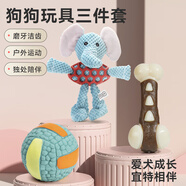 能吃能玩小號3件套狗狗玩具趣味互動(dòng)磨牙陪伴解悶寵物用品