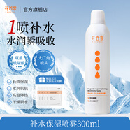 花谷果 補水保濕噴霧小分子夏季清爽玻尿酸精華濕敷學(xué)生滋潤護膚 【職場(chǎng)精英裝】150ml*2瓶補水噴霧