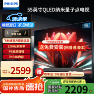 飛利浦（PHILIPS）55英寸MiniLED游戲電視機(jī)QLED量子點(diǎn) 120Hz 調(diào)光護(hù)眼3+64G智能平板55PML8799/T3二級(jí)能效 55英寸