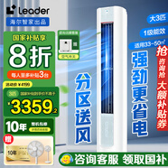 Leader空調(diào)海爾智家出品大3匹空調(diào)柜機新一級能效立式空調(diào)柜機 超省電  冷暖自清潔 大3匹 一級能效 元氣雙翼全域風
