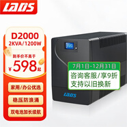雷迪司ups不間斷電源  D2000 家用辦公電腦服務(wù)器防停電備用電源自動開關(guān)機(jī) 斷電穩(wěn)壓 2000VA/1200W 