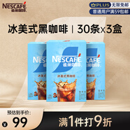 雀巢（Nestle）冰美式速溶黑咖啡粉閃溶0糖0脂*條裝2g*90條