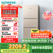 西門子（SIEMENS）271升風(fēng)冷三門大容量家用冰箱 家電國家補貼 三開門 雙效過濾精確控溫淺金色BCD-271W(KG28NV230C)