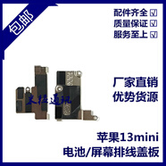 Z蘋(píng)果13代屏幕排線(xiàn)蓋板 13mini電池排線(xiàn)鐵片 13ProMAX主板蓋子 13Pro鐵片2件套配送螺絲