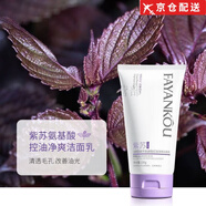 法顏蔻（FAYANKOU）【官l方授權(quán)】魚子醬精華水乳洗面奶素顏霜七件套禮盒護(hù)膚品旗l艦 紫蘇洗面奶150g