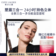 雅詩蘭黛三合一多功能造型眉筆07冷棕色塑眉防水防汗不掉色七夕情人節(jié)禮物