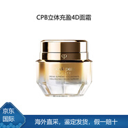 肌膚之鑰（CPB）4D立體充盈精雕面霜提拉緊致抗皺飽滿緊實(shí)保濕修護(hù)面霜 50ml面霜