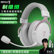 BINGLE賓果利維坦三模藍(lán)牙2.4G無線頭戴式難言同款無感延遲電競(jìng)游戲耳機(jī)電腦吃雞降噪耳麥 【霓虹粉】無線款