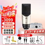 森海塞爾（Sennheiser）MK4 MK8專(zhuān)業(yè)錄音電容麥克風(fēng)大振膜家用KTV直播唱歌配音有線(xiàn)話(huà)筒 MK4+2nano【送精調】