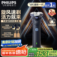 飛利浦（PHILIPS）【周杰倫同款】電動(dòng)剃須刀新一代旋風(fēng)1系刮胡刀 風(fēng)馳切剃3D浮動(dòng)刀頭 生日禮物送老公