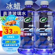 龜牌（Turtle Wax）汽車玻璃水去油膜蟲膠四季通用雨刮水硬殼盾清潔劑擋風(fēng)清洗劑 0℃ 2瓶 冰蠟 晶瑩剔透