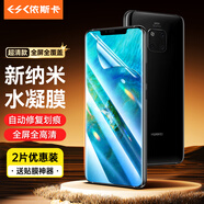 依斯卡【納米全屏2片】適用華為mate20pro軟膜 手機(jī)膜水凝膜非鋼化無白邊抗藍(lán)光防刮防指紋保護(hù)膜 JM261