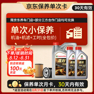 嘉實(shí)多（Castrol）機(jī)油保養(yǎng)單次卡 嘉效全合成 5W-40 SP/C3 6L 30天可用