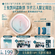 花西子【王俊凱同款】好氣色粉餅Z25定妝補(bǔ)妝旅行便攜9g禮物女