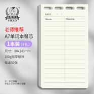 多利博士單詞本A7替芯可替換內(nèi)芯4孔單詞本艾賓浩斯記憶本初高中記英語(yǔ)單詞