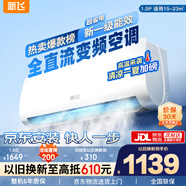 新飛空調(diào)1.5匹 新一級(jí)能效 國(guó)家補(bǔ)貼20% 超省電變頻冷暖空調(diào) 以舊換新臥室掛機(jī) KFR-35GW/J11BPD11-1