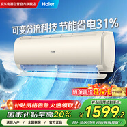 海爾（Haier）空調(diào)掛機(jī)1.5匹新一級(jí)能效變頻冷暖家用壁掛式凈暢KFR-35GW/B1KKC81U1以舊換新國(guó)家補(bǔ)貼20%