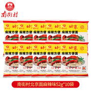 南街村北京面10袋X52g 河南特產(chǎn)泡面干脆面捏碎面年貨