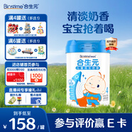 合生元（BIOSTIME）【官方直營(yíng)】大童學(xué)齡前兒童成長(cháng)配方奶粉 3歲以上寶寶 800g 1罐