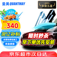 量美（QUANTMAY）量美汽車(chē)貼膜全車(chē)貼膜太陽(yáng)膜隱私玻璃防爆防曬膜隔熱膜前擋車(chē)窗膜 磁控中黑-【L1單獨(dú)側(cè)后】