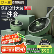 炊大皇 鍋具套裝不粘鍋炒鍋煎鍋奶鍋三件套 電磁爐通用竹青石B50045