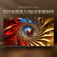 長虹100Q10T Ultra 100英寸智能電視