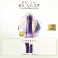 羽西人參乳液100ml補(bǔ)水保濕抗皺緊致提拉淡紋膚品生日禮物送老婆