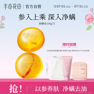 半畝花田除螨皂洗臉洗澡去螨蟲手工香皂沐浴清潔控油100g*2