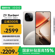 vivo iQOO Z9 Turbo+【國(guó)家補(bǔ)貼】16GB+512GB月影鈦 天璣9300+旗艦芯 自研電競(jìng)芯片Q1 6400mAh電池手機(jī)