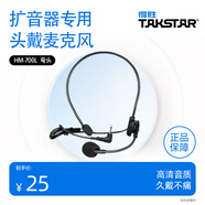 得勝（TAKSTAR） HM-700L頭戴麥克風(fēng)小蜜蜂擴(kuò)音器有線耳麥通用教師教學(xué)話筒頭戴式麥克風(fēng) HM-700彎頭【擴(kuò)音器麥克風(fēng)】