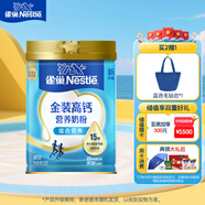 雀巢（Nestle）金裝高鈣營(yíng)養(yǎng)奶粉850g成人奶粉中老年學(xué)生男士女士全家營(yíng)養(yǎng)早餐