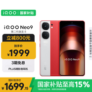 vivo iQOO Neo9 16GB+512GB 紅白魂第二代驍龍8 自研電競芯片Q1 IMX920 索尼大底主攝 手機