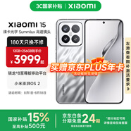 小米xiaomi小米15手機(jī) 國(guó)家補(bǔ)貼 徠卡光學(xué)Summilux高速鏡頭 驍龍8至尊版移動(dòng)平臺(tái) 小米澎湃OS 2 亮銀版 12GB+512GB