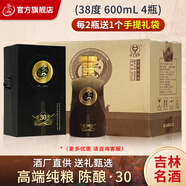 洮兒河30年陳釀三十年白酒濃香型東北吉林名酒高粱糧食酒禮盒裝宴請(qǐng)送禮 38度 600mL 4瓶