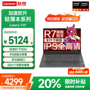 聯(lián)想小新Pro16筆記本電腦 銳龍版【補貼20%】高性能輕薄本推薦設計師商務(wù)辦公游戲可選揚天V15學(xué)生本 R7-7730U 32G內存 1T固態(tài) V15 全高清防眩光屏 獨顯級顯卡 全新升級 全尺寸鍵