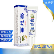 百想膏琪源堂嬰幼兒童專用型乳膏草本膏 2支百想膏嬰兒型(送1支嬰幼兒專用護(hù)唇油)