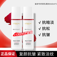 歐萊雅爽膚水女士復顏視黃醇清乳柔膚水乳抗皺補水保濕護膚品化妝水 復顏專研清乳柔膚水65ml*2