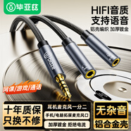 畢亞茲 耳機(jī)麥克風(fēng)一分二音頻線3.5mm 手機(jī)電腦轉(zhuǎn)接頭二合一筆記本轉(zhuǎn)換器0.25米編織黑