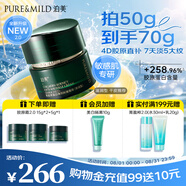 泊美（PURE＆MILD）新膠原蛋白彈潤抗皺面霜50g 保濕修護提拉緊致 滋潤型