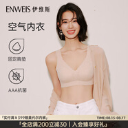 伊維斯（ENWEIS）【空氣內衣】無(wú)鋼圈抗菌文胸蕾絲背心固定杯墊舒適柔軟內衣女 110 膚色(背心款) M /160(適合70ABCD，75ABC)