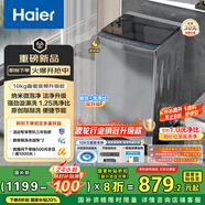 海爾（Haier）波輪洗衣機(jī)全自動(dòng)懶人家電家用 10公斤大容量 直驅(qū)變頻 一級(jí)能效 以舊換新 超薄XQB100-BZ20D0