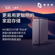 極空間私有云Q2C 四核雙盤位NAS網(wǎng)絡存儲手機平板擴容智能AI娛樂影音辦公家庭云服務器 水墨黑