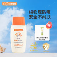 拉比夏季嬰童防曬霜專(zhuān)用隔離紫外線(xiàn)物理夏季防曬乳SPF20 嬰童防曬搖搖乳50g