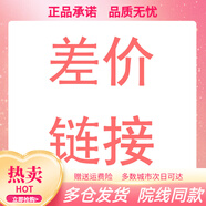 SZWg差價(jià)鏈接 安柔霜2個(gè) 茵葩蘭隔離綠3個(gè)