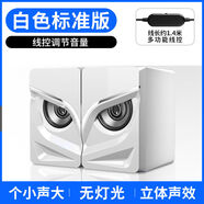 邁博賽達(dá)小型音箱家用臺(tái)式電腦音響桌面有線迷你低音炮USB筆記本喇叭 白色普通版無燈光
