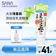莎娜SANA美肌保濕卸妝深層清潔男士女士潔面膏洗面奶180g