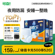 可靠（COCO）吸收寶夜用成人拉拉褲M96片（臀圍80-105cm）內褲型紙尿褲尿不濕