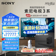 索尼（SONY）K-85S30 索尼電視3系 85英寸4K超高清平板電視全面屏彩電 液晶智能家用大屏超薄電視機二級能效 85英寸 K-85S30+B600影音套裝